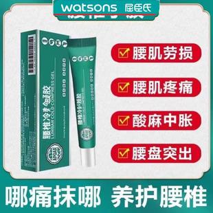 腰椎冷宝敷元 腰椎间盘关节腰肌突出劳损部位型 凝堂胶 抖音同款