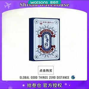 香港大药房透骨贴透骨贴香港九龙大药房香港九龙大药房透骨贴官方