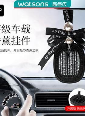 AP持久留香车载香薰挂饰高级清香汽车留香珠香氛汽车挂件杜