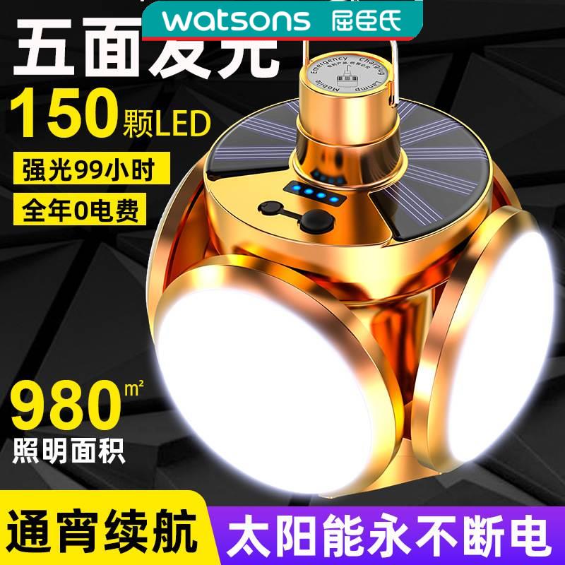 屈臣氏太阳能充电灯泡停电应急夜市摆摊家用LED节能可折叠足球灯