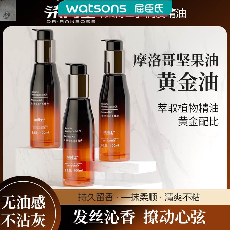 屈臣氏染博士摩洛哥坚果润发精油护发滋养改善毛躁柔顺染后固色官