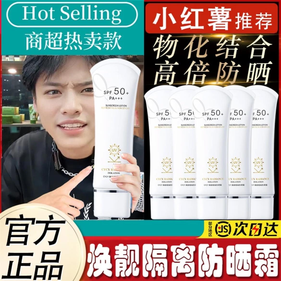 正品小杨哥推荐防晒隔离二合一户外放紫外线防水防汗不假白学生