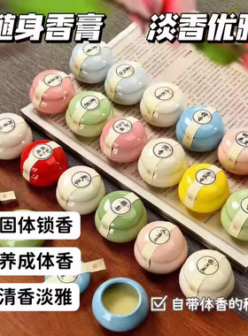 天然古法香膏便携随身持久留香沉香龙涎花香陶瓷罐香薰固体淡香水
