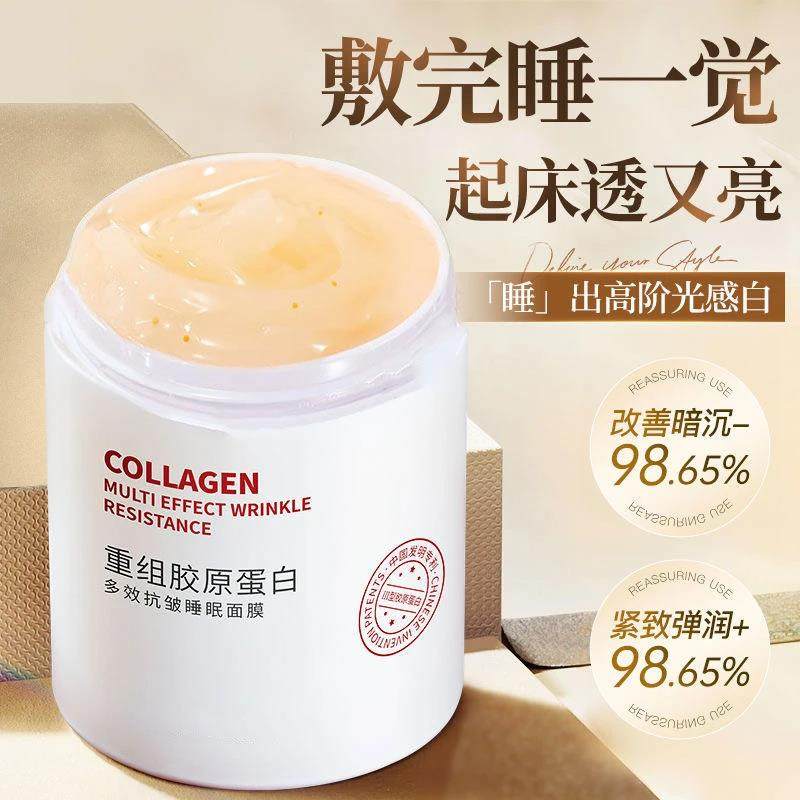 屈臣氏重组胶原蛋白多效抗皱睡眠面膜熬夜修复提亮肤色补水保湿涂,美容护肤/美体/精油,涂抹面膜,淘宝优惠券,粉丝福利购,淘宝优惠卷