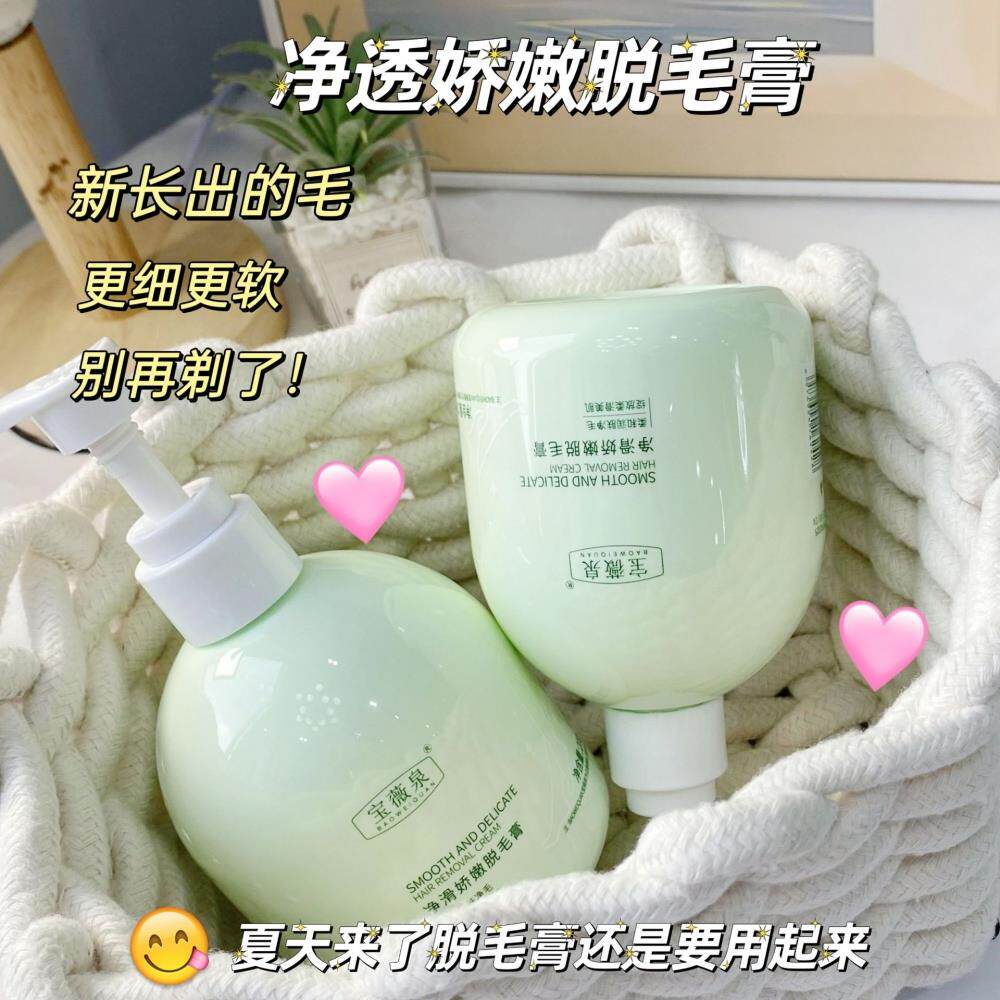 正品宝薇泉200g大容量脱毛膏全身祛腋下手腿毛温和不刺激光滑细