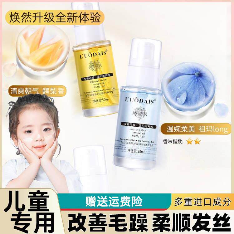 正品3岁以上儿童专用纯植物无毒改善毛躁干枯护发精油免洗50ml
