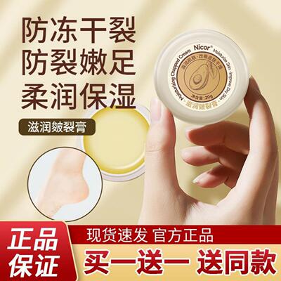 正品Nicor皴裂膏手足霜防裂膏保湿滋润脚后跟防干裂修护霜防开裂