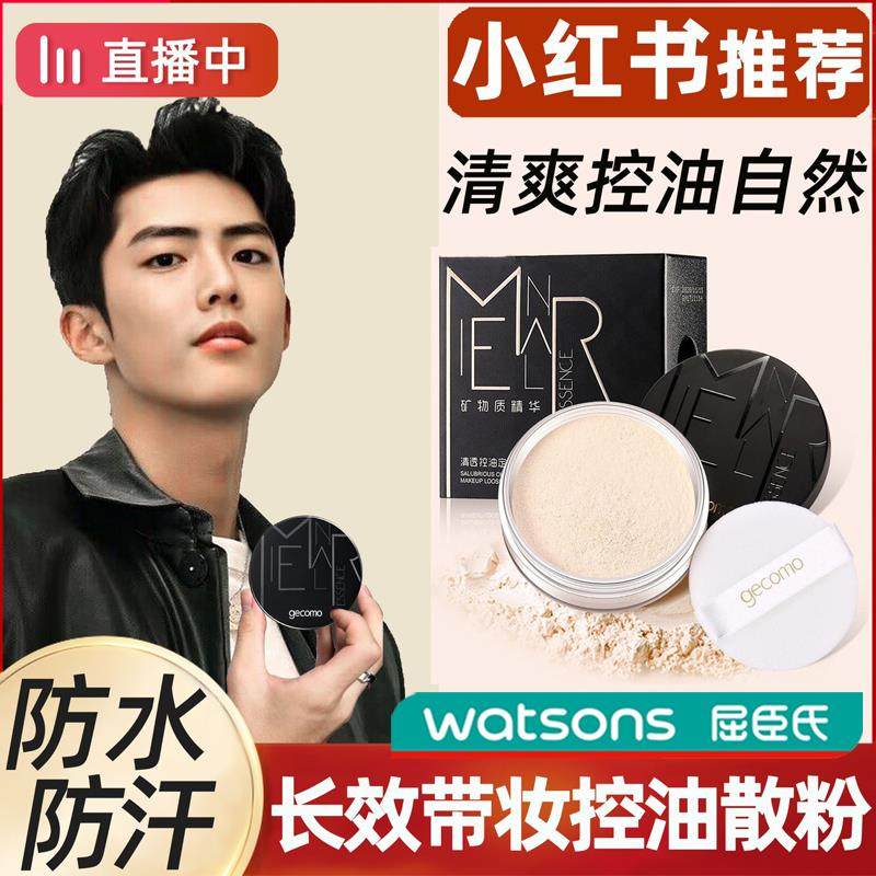 屈臣氏男士定妆粉散粉控油蜜粉粉饼持久哑光自然修容遮瑕防水防汗,彩妆/香水/美妆工具,男士蜜粉,淘宝优惠券,粉丝福利购,淘宝优惠卷
