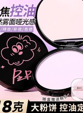 正品大粉饼紫色定妆控油轻薄透气不易闷持妆大容量学生党定妆粉女