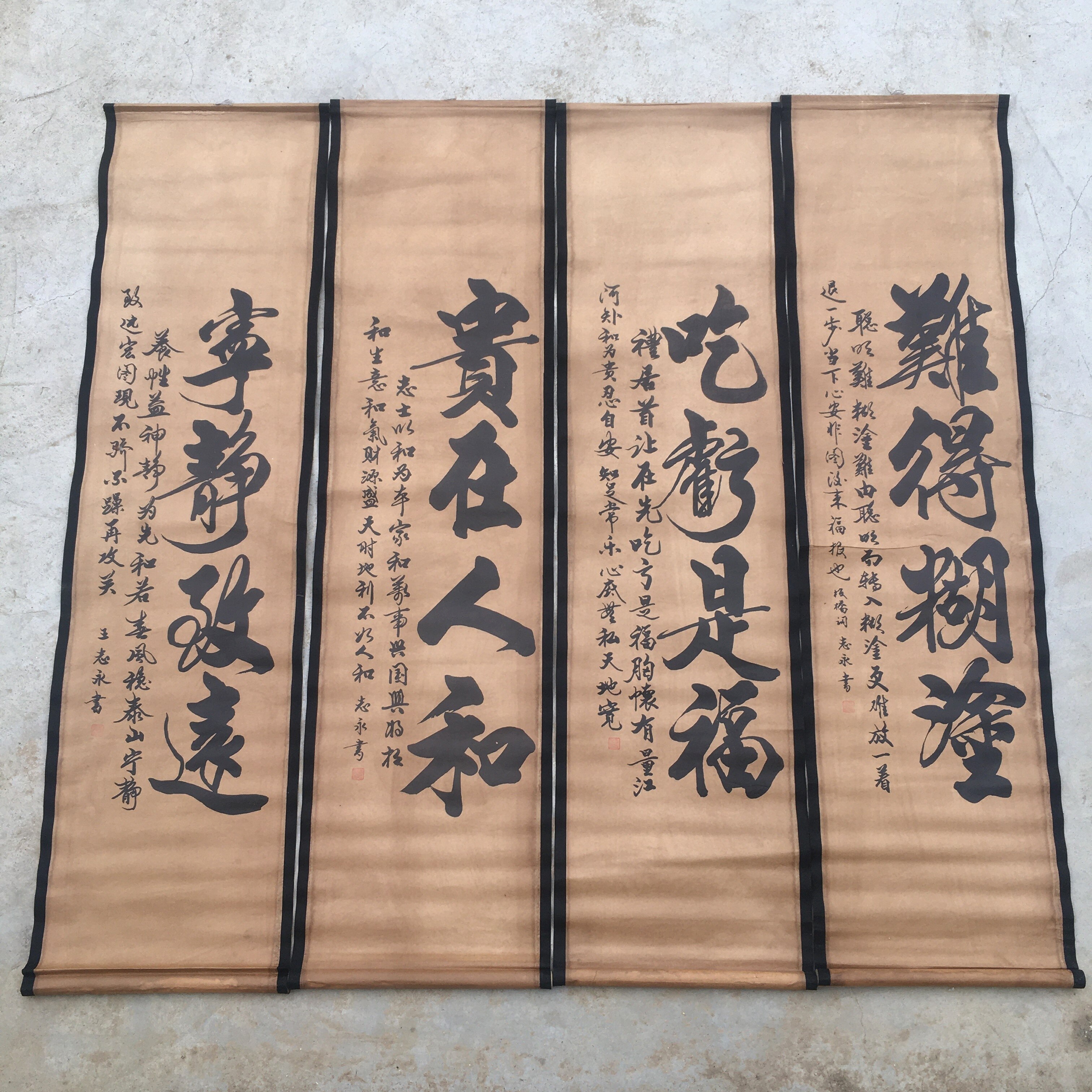 难得糊涂四条屏书法挂画