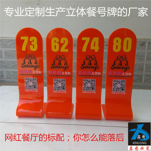 姐弟俩定制生产LOGO款立体亚克力餐号牌 桌号牌 等餐号牌餐厅号牌