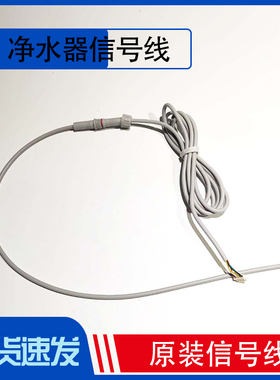 适用小米海尔净水器智能水龙头配件信号线开关线延长信号线