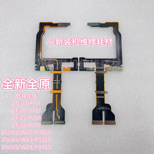 适用于原装F711转轴排线 链接线 f721 741 f9260 f9360 w24 flip6