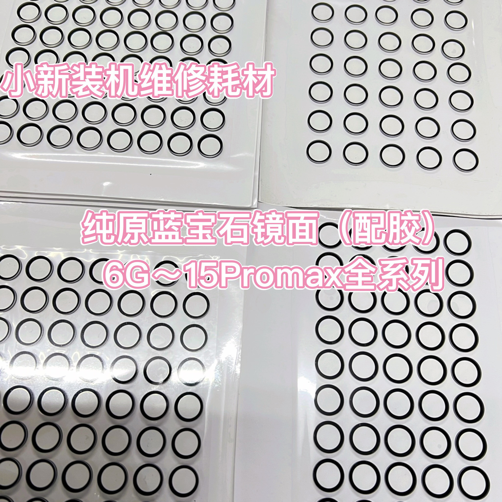 适用于8P X11 12 13promax 14pro15摄像头