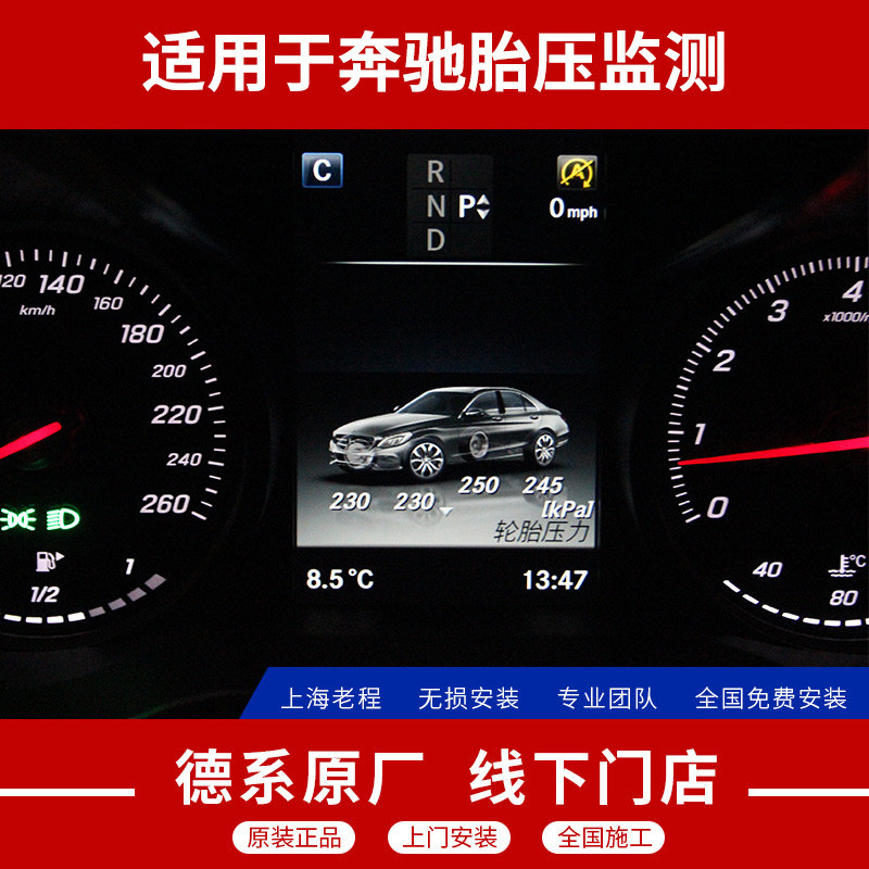 奔驰c级s级glc新e级胎压监测gla200 cla glc260原厂胎压检测改装