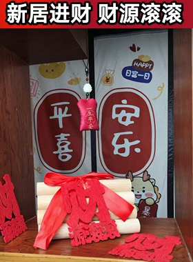 新居进财财神摆件招财入宅仪式