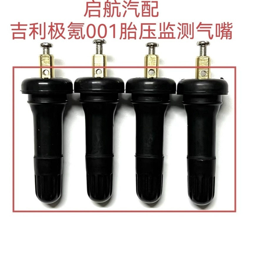 吉利极氪001气门嘴改装铝合金胎压监测器气嘴001轮胎传感器气门嘴