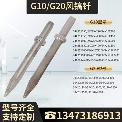 g10钎气镐钎枣钎坚韧坚硬耐磨