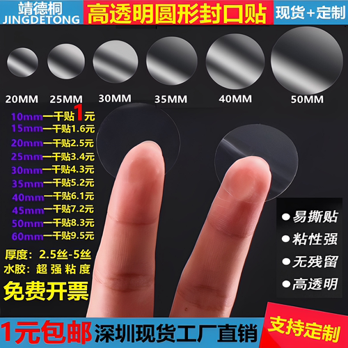 透明封口圆形贴封箱圆点贴透明标