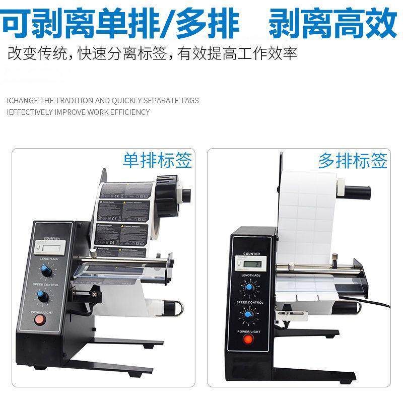 1150D标签透明撕标机标签分离机剥标机贴单机贴标签自动封