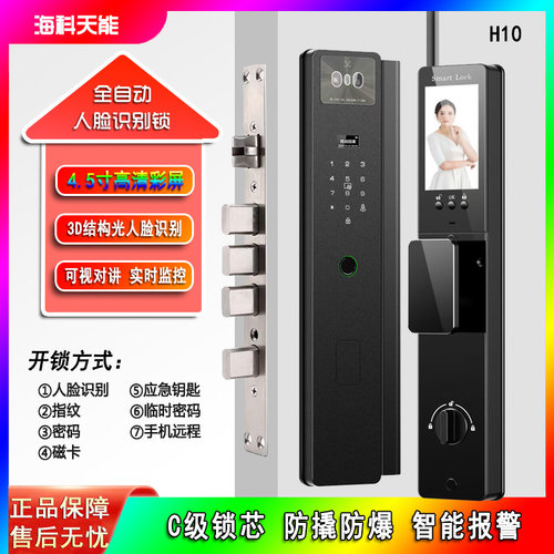 海科天能H10人脸识别智能门锁指纹锁全自动家用入户防盗密码锁
