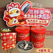 三胖蛋原味瓜子218g葵花籽罐装 休闲零食正宗内蒙特产坚果炒货小吃