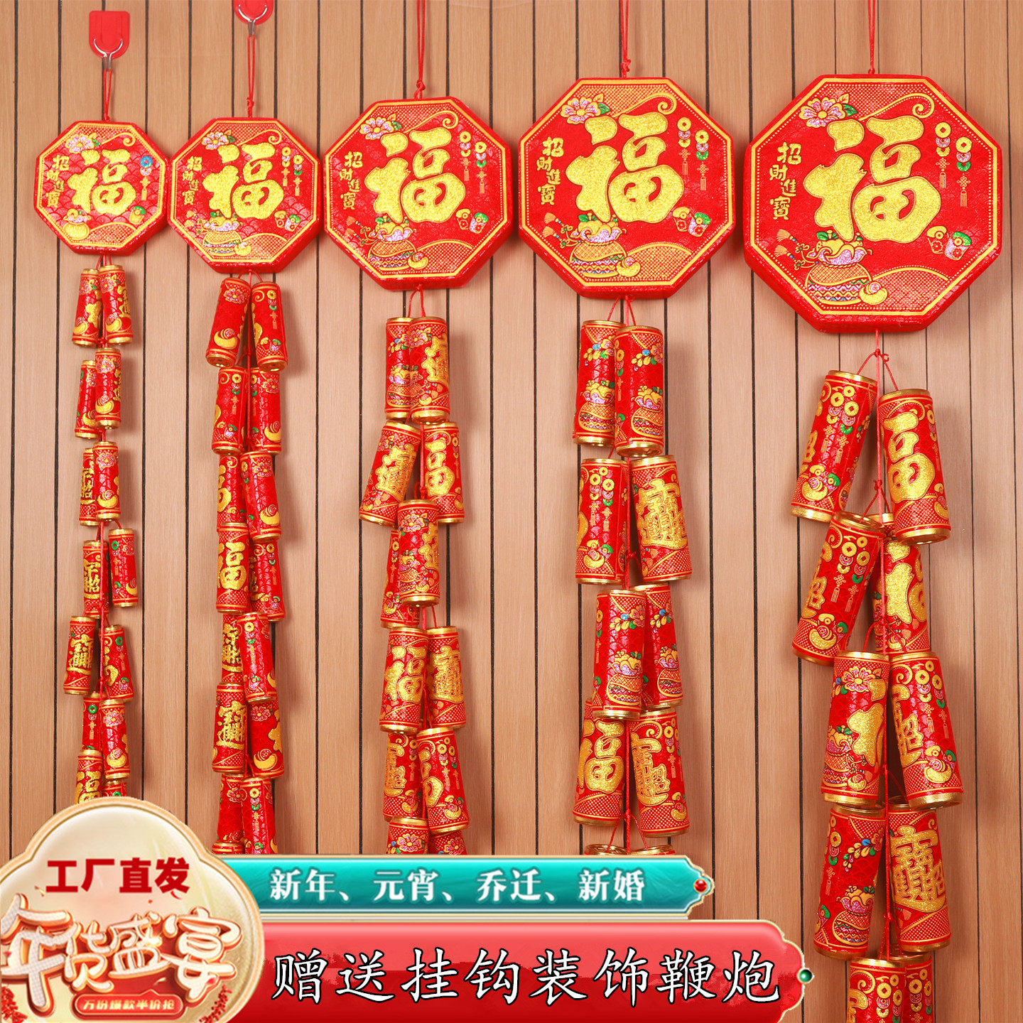 新年春节装饰布置用品结婚门客厅挂饰开业乔迁绒布仿真鞭炮串挂件