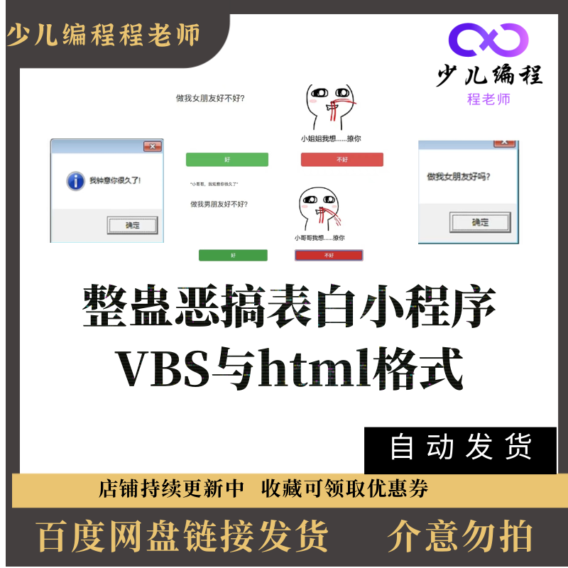 整蛊恶搞玩笑表白小程序男女生小程序代码vbs html网页代码