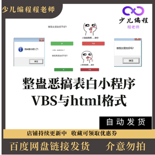 整蛊恶搞玩笑表白小程序男女生小程序代码vbs html网页代码