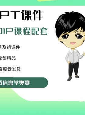 爆款信息学奥赛noip完整体系课件，基础常识+语法+数据结构+算法