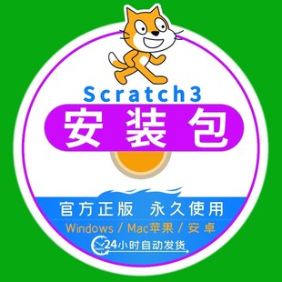 Scratch软件 3.0 安装包中文版下载支持Windows/Mac苹果/安卓平板