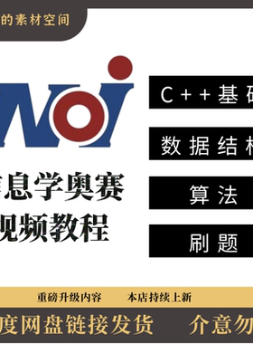c++信息学奥赛CSP NOIP小初中普及提高组集训营算法集训教程视频