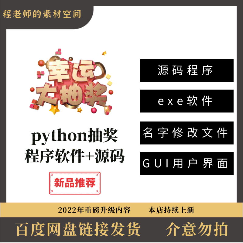 python tkinter案例基于python gui编程的抽奖小程序含源码与exe 商务/设计服务 设计素材/源文件 原图主图