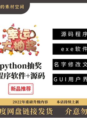 python tkinter案例基于python gui编程的抽奖小程序含源码与exe