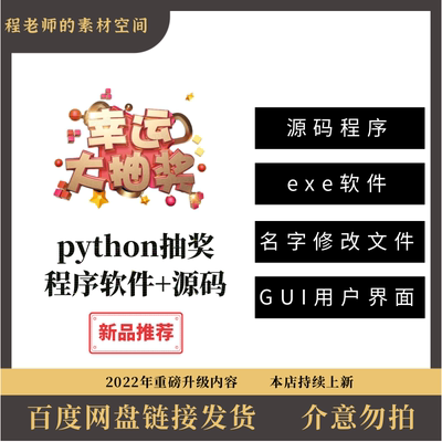 python tkinter案例基于python gui编程的抽奖小程序含源码与exe