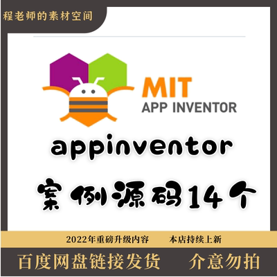 Mit appinventor图形化安卓小项目案例源文件aia案例大全14个合集