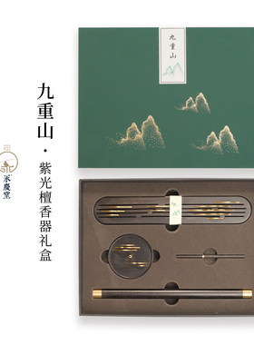 永庆堂香器礼盒香插禅意香薰礼盒
