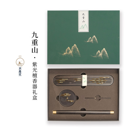 永庆堂香器礼盒香插禅意香薰礼盒