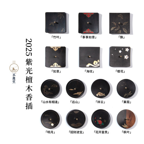 永庆堂紫光檀木香插创意香座