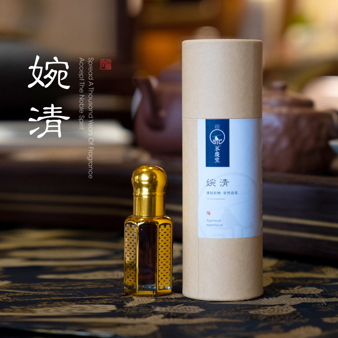 永庆堂【婉清】芽庄虫漏沉香精油纯单方醇萃心平气和舒缓