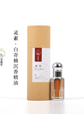 天然白奇楠精油舒缓放松