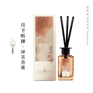 永庆堂【寻茗系列】白茶禅茶香薰家用室内办公室卫生间无火香氛