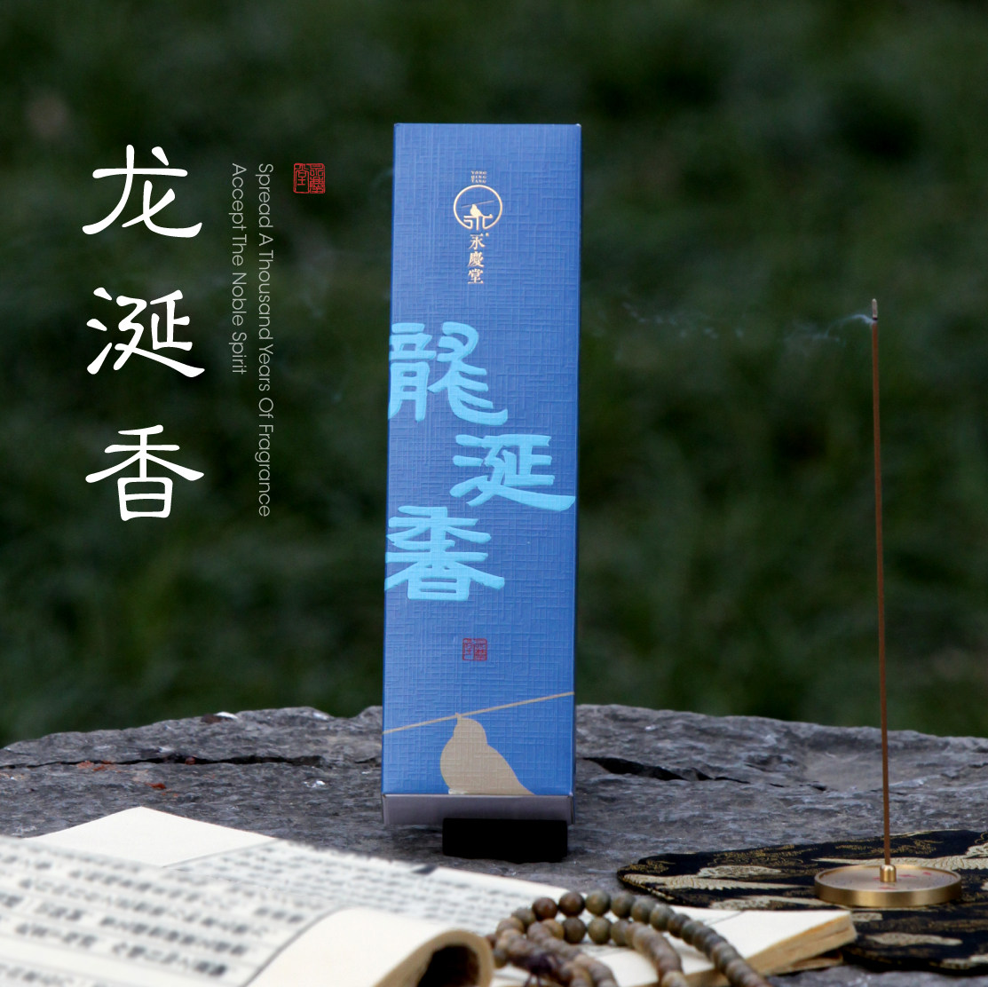 永庆堂【龙涎香】龙涎香线香品茗放松室内香薰家用持久海洋气息