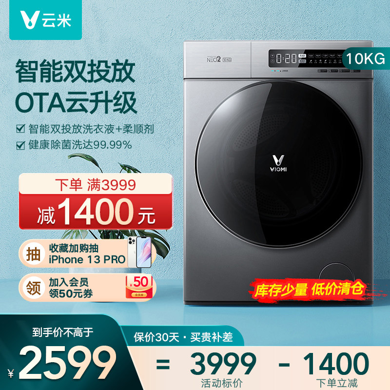 云米10公斤智能双投放全自动变频滚筒洗衣机家用消毒洗烘一体机