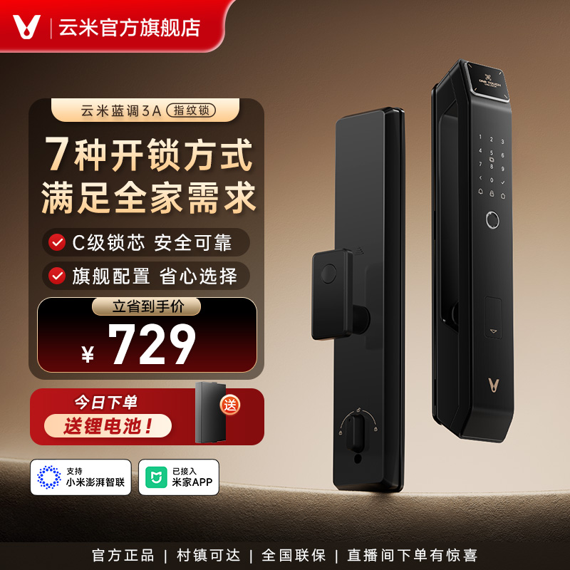 云米指纹锁电子锁密码锁智能门锁家用防盗门官方旗舰店正品