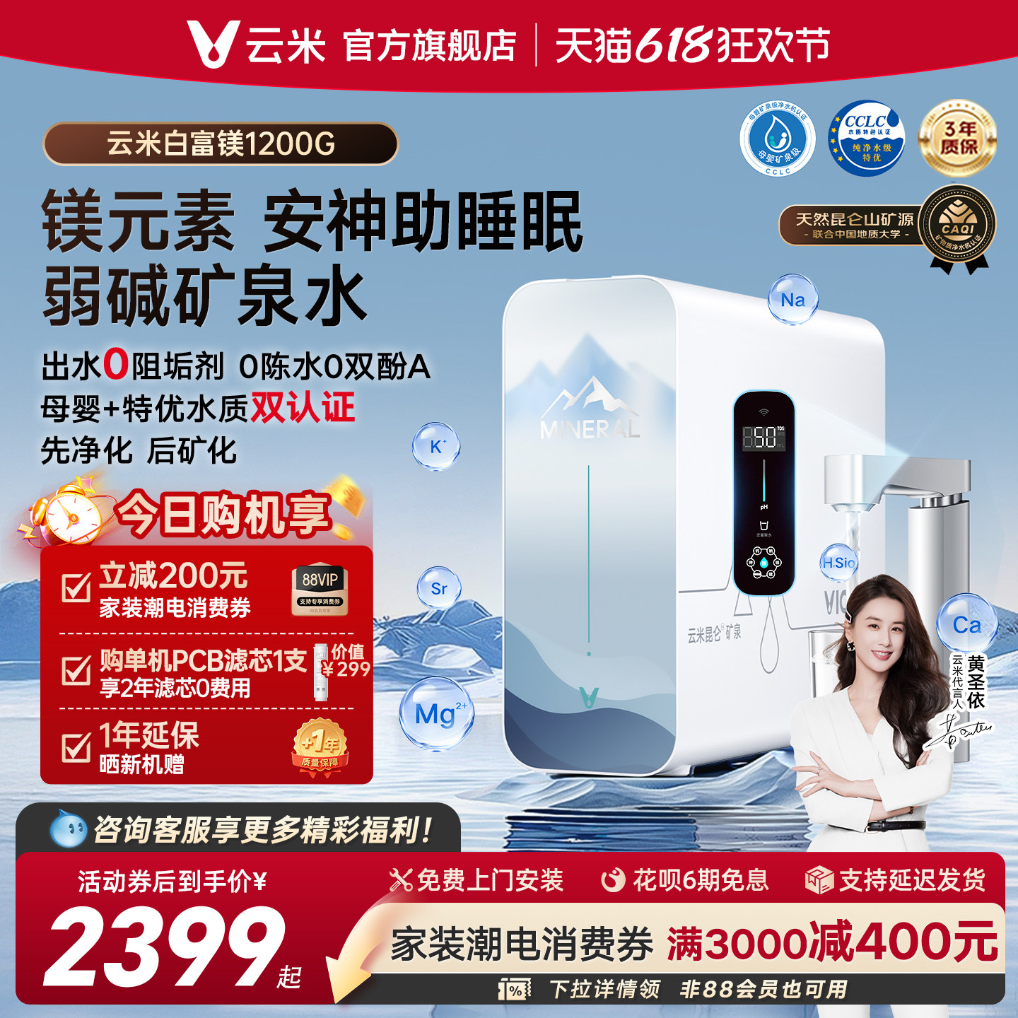 云米白富镁净水器昆仑4Pro矿泉弱碱水8年长效RO反渗透1200G厨下式