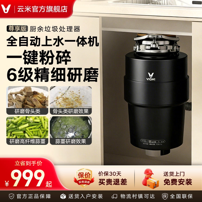 【旗舰爆款】云米厨房垃圾处理器家用厨余垃圾粉碎机厨余搅碎机