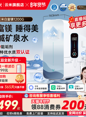 云米白富镁净水器昆仑4Pro矿泉弱碱水8年长效RO反渗透1200G厨下式