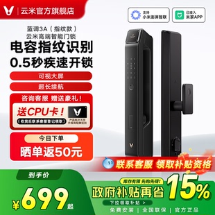 云米蓝调3A指纹锁电子锁密码 锁智能门锁门旗舰店已接入米家app