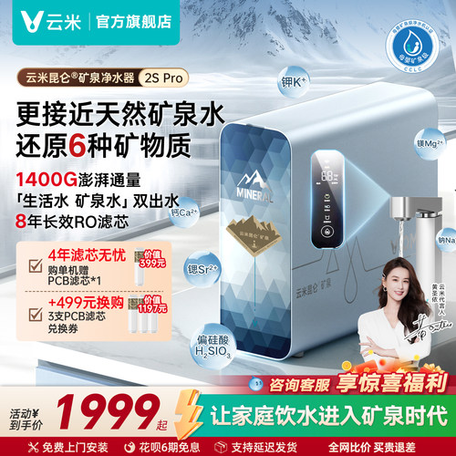 云米厨下净水器1400G大通量净矿